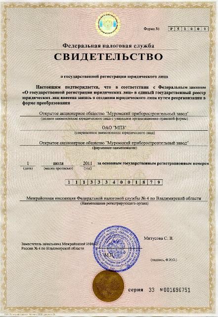 Свидетельства о государственной регистрации юридического лица образец такси вокзал москва